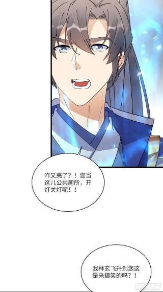 修仙就要傍富婆132话 玄黄鼎再显威