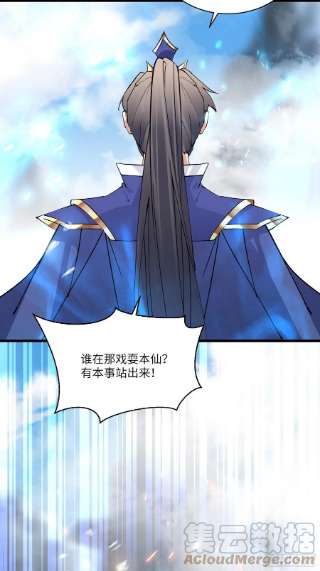 修仙就要傍富婆132话 玄黄鼎再显威