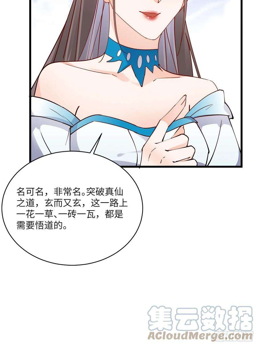修仙就要傍富婆133话 耀阳仙界（活动中）