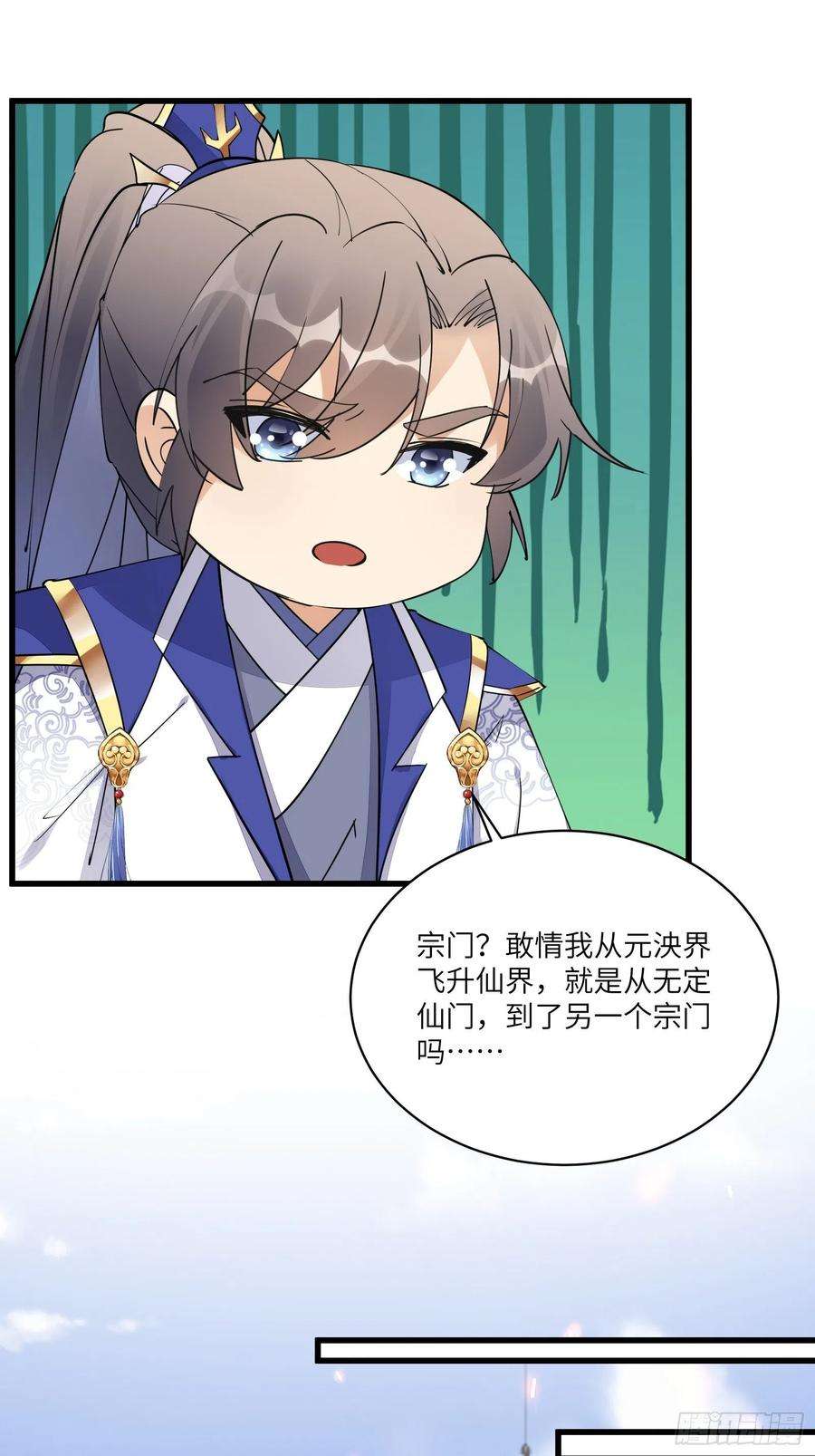 修仙就要傍富婆133话 耀阳仙界（活动中）