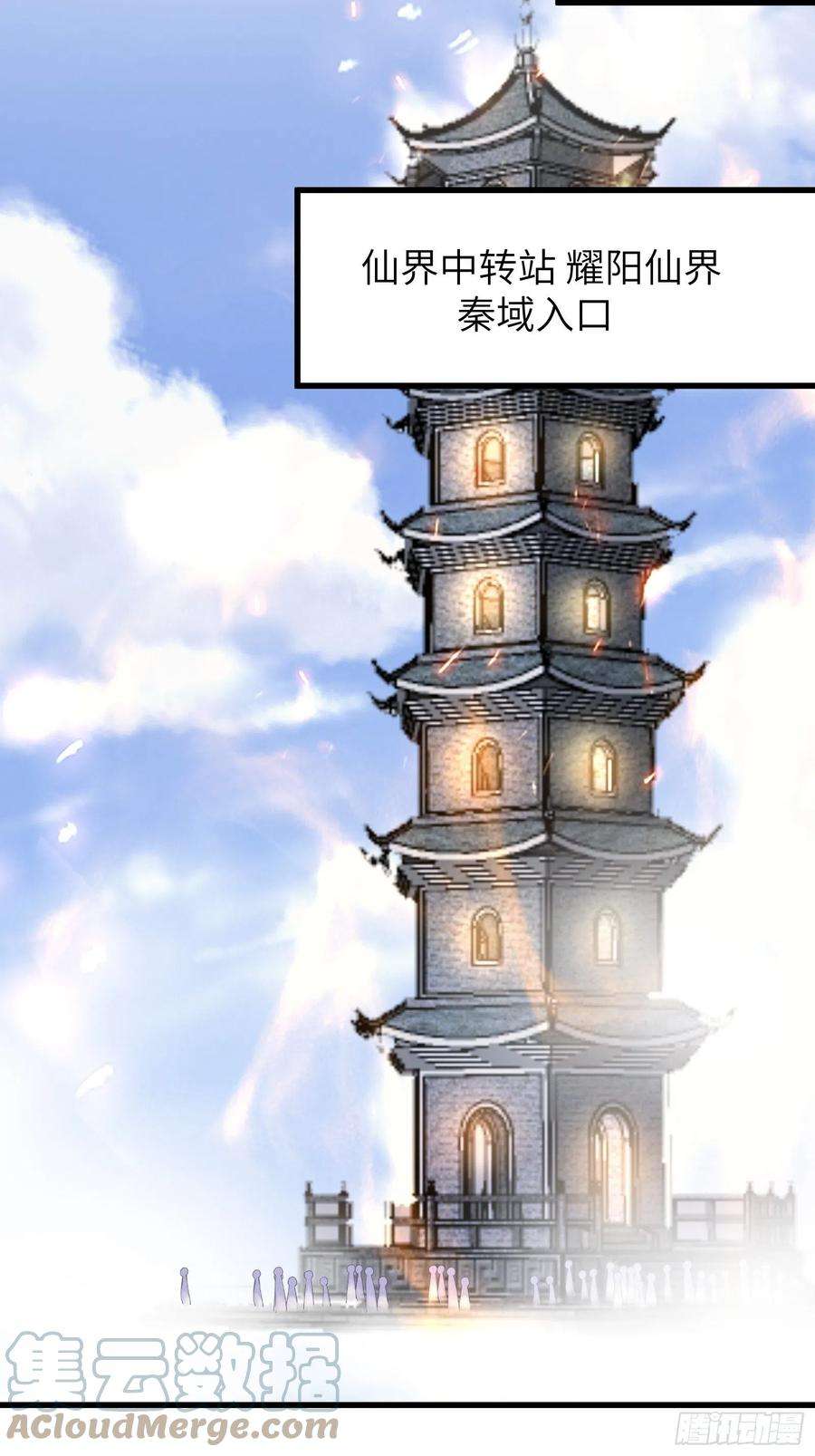 修仙就要傍富婆133话 耀阳仙界（活动中）