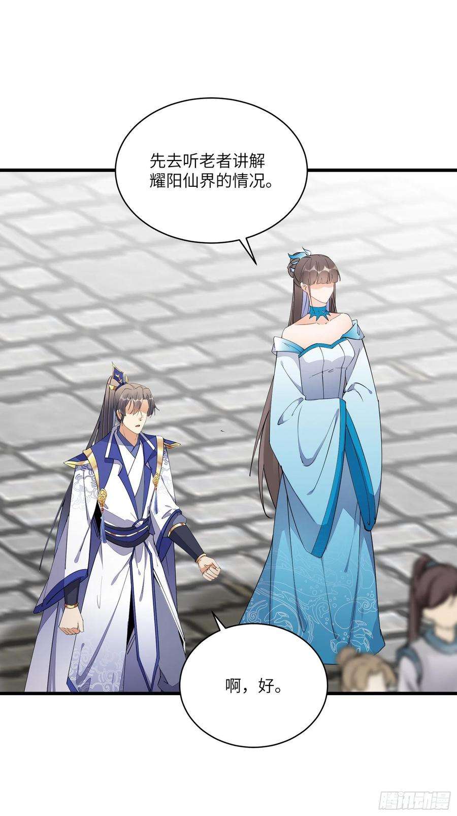 修仙就要傍富婆133话 耀阳仙界（活动中）