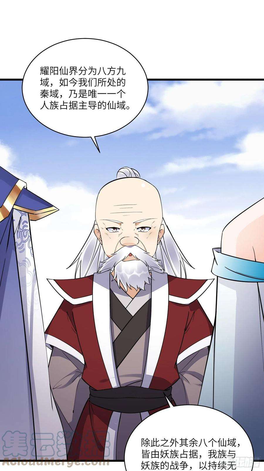修仙就要傍富婆133话 耀阳仙界（活动中）
