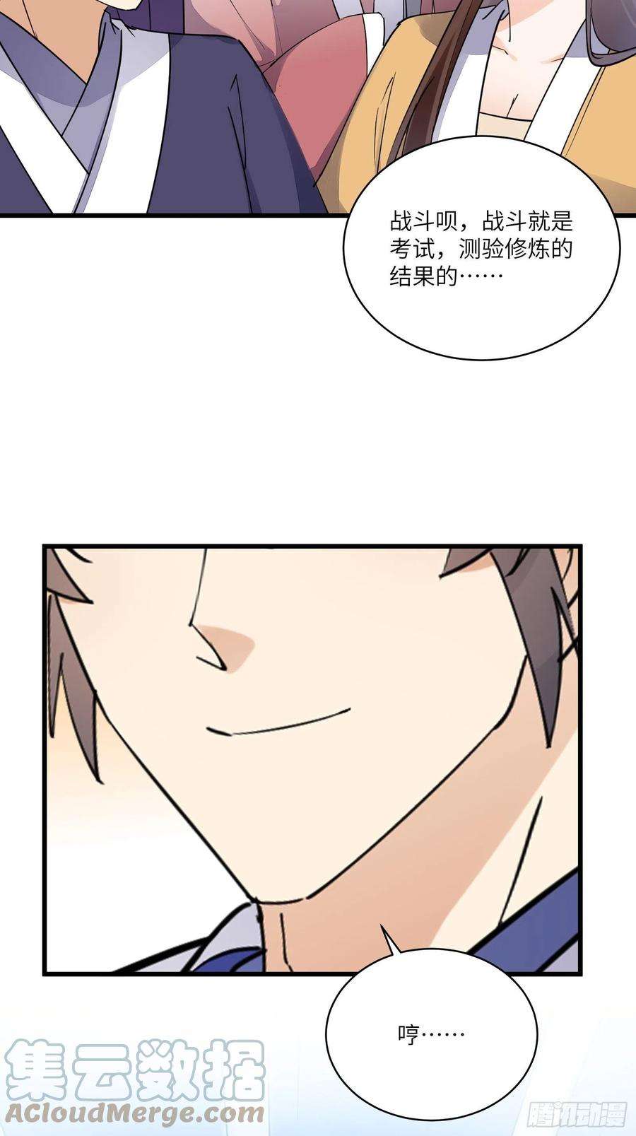 修仙就要傍富婆133话 耀阳仙界（活动中）