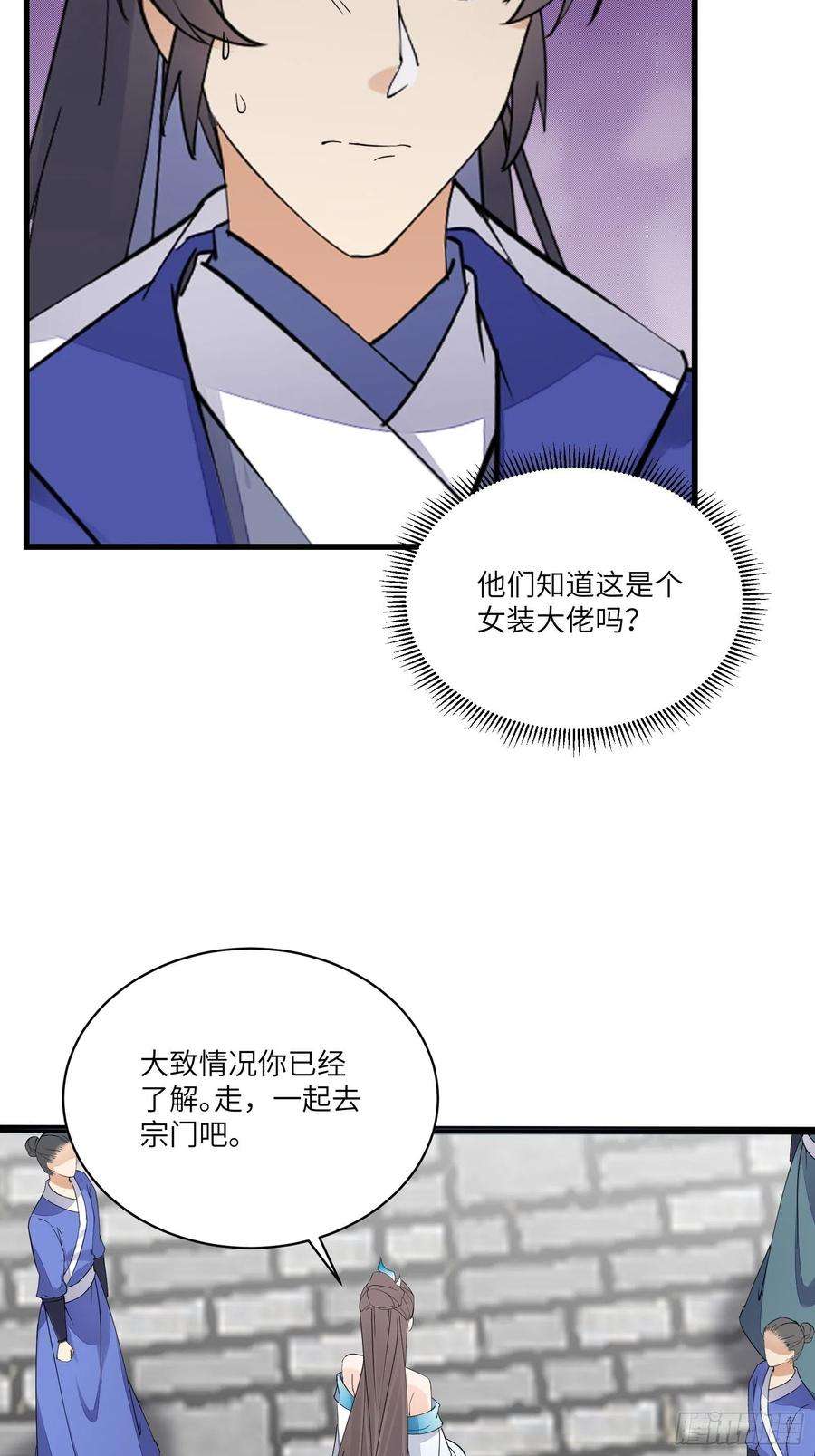修仙就要傍富婆133话 耀阳仙界（活动中）