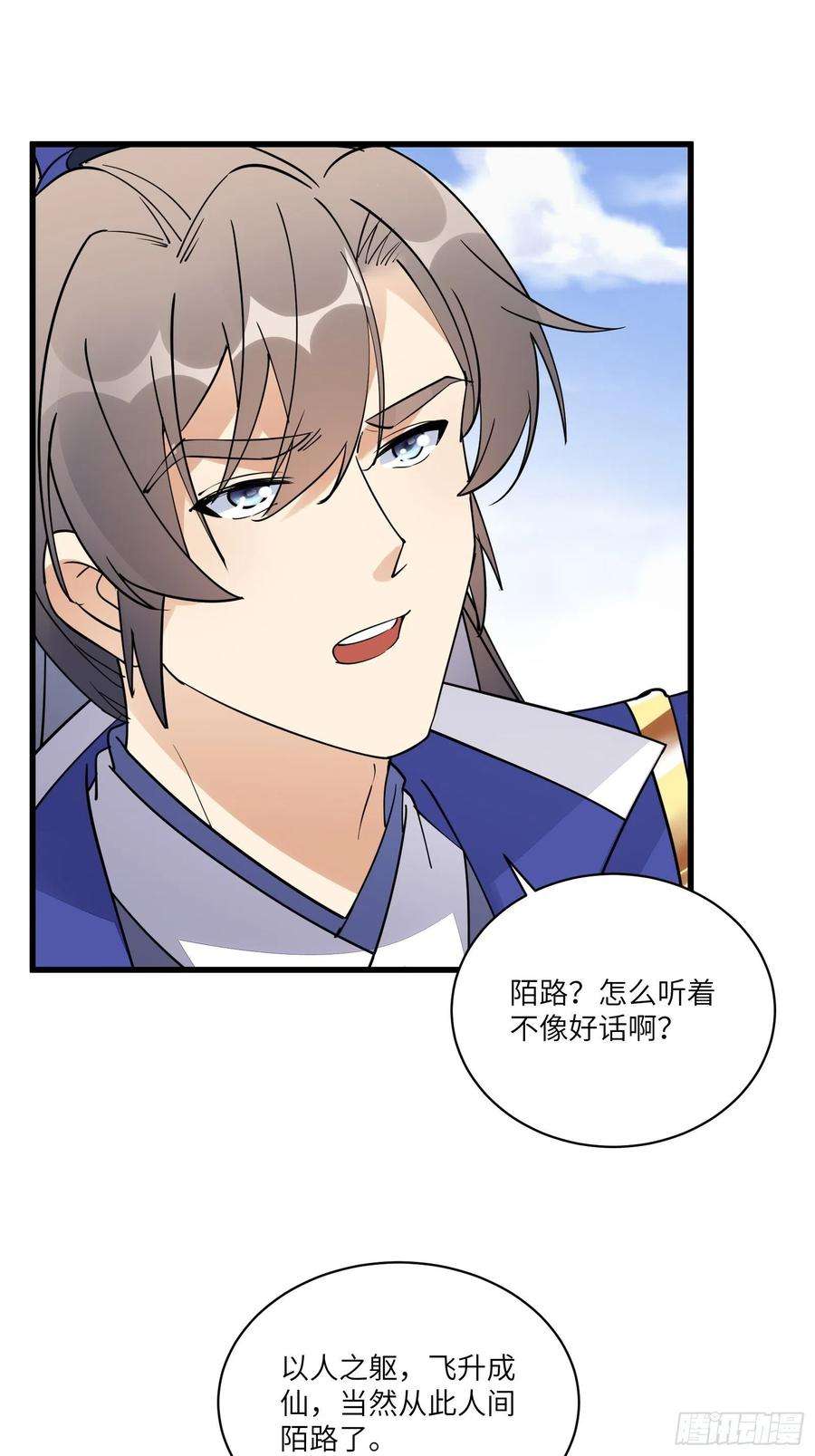 修仙就要傍富婆133话 耀阳仙界（活动中）