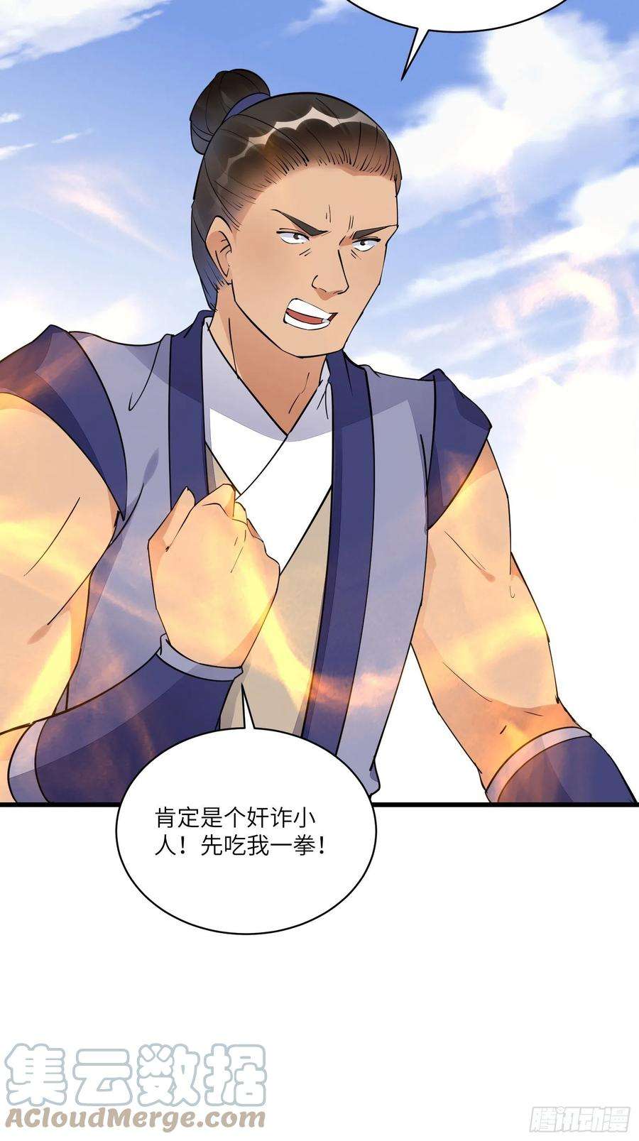修仙就要傍富婆133话 耀阳仙界（活动中）