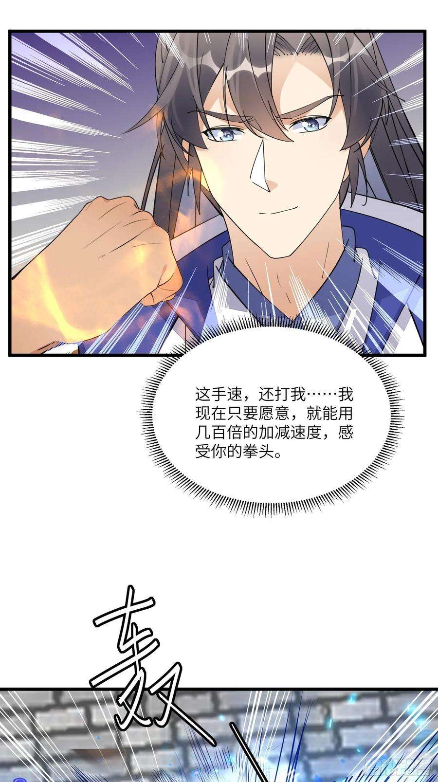 修仙就要傍富婆133话 耀阳仙界（活动中）