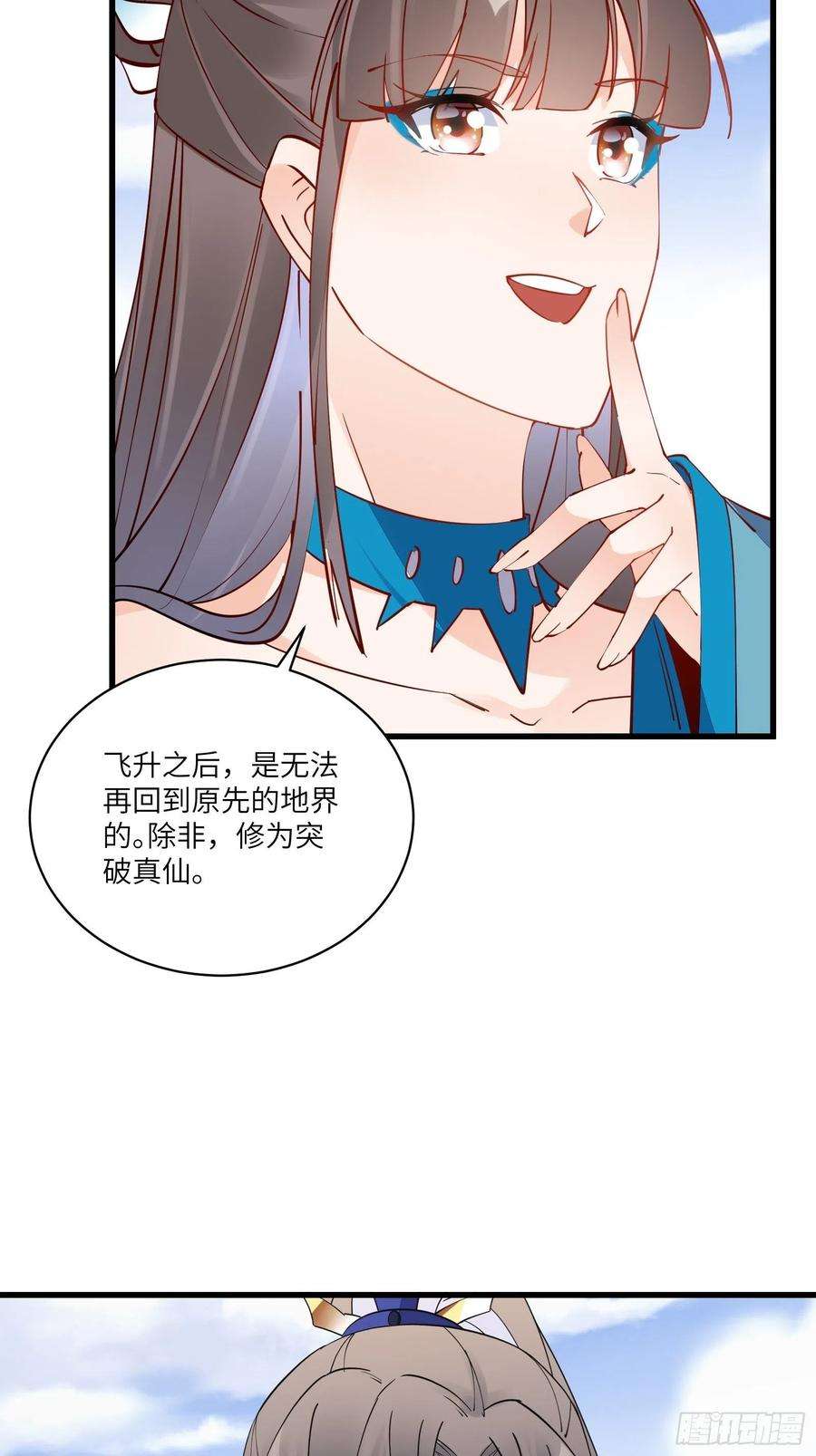 修仙就要傍富婆133话 耀阳仙界（活动中）