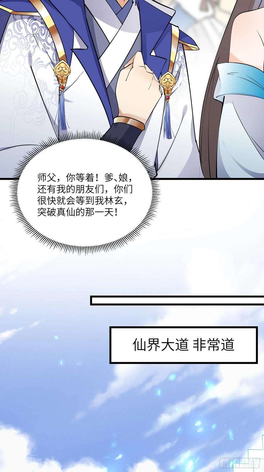修仙就要傍富婆133话 耀阳仙界（活动中）