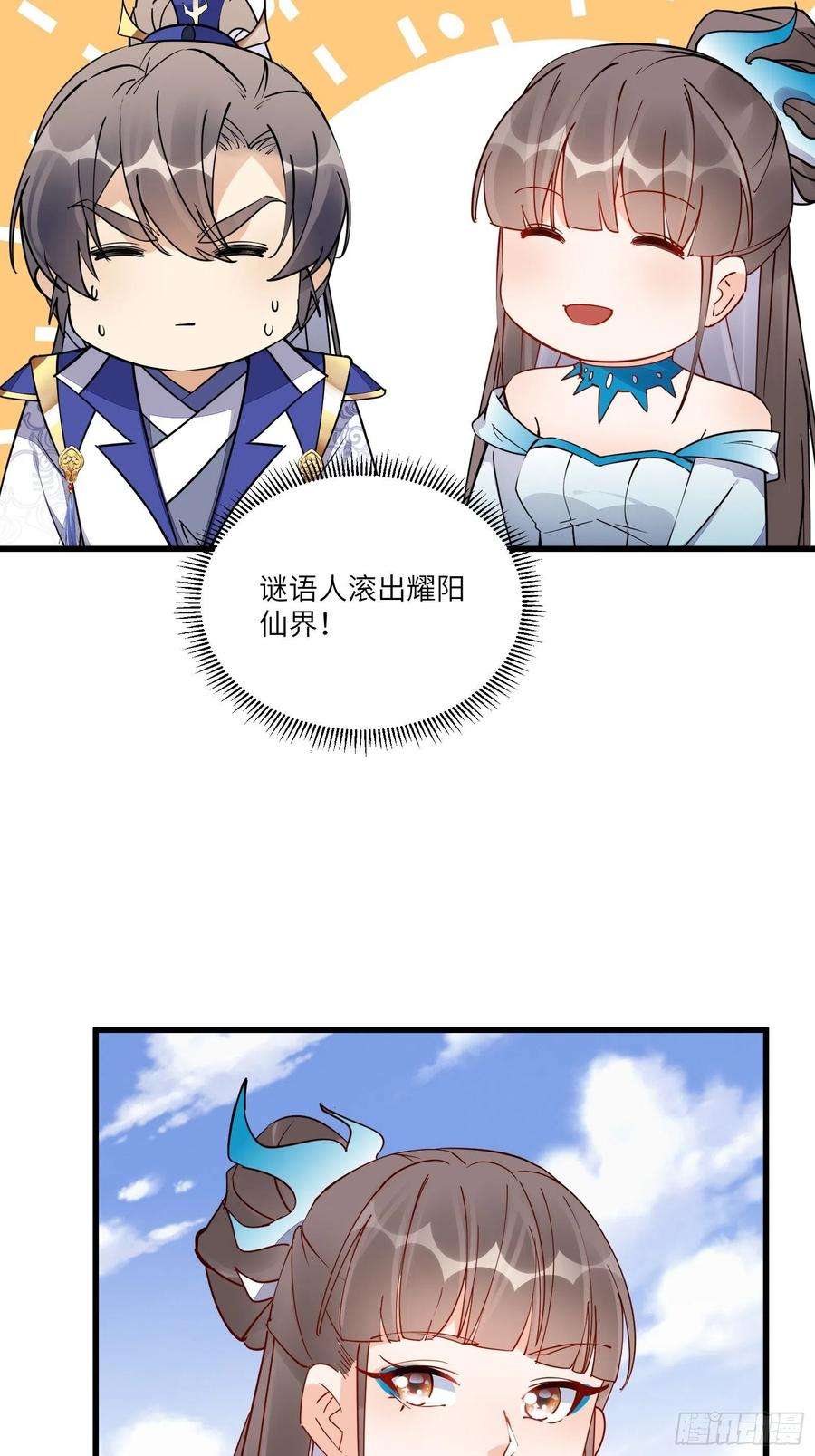 修仙就要傍富婆133话 耀阳仙界（活动中）
