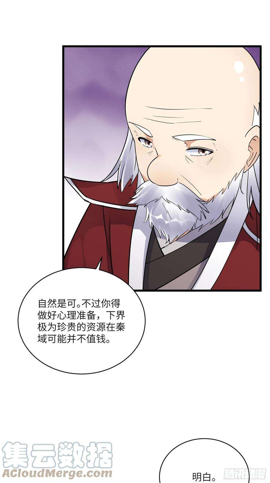 修仙就要傍富婆134话 师尊所赠的资源