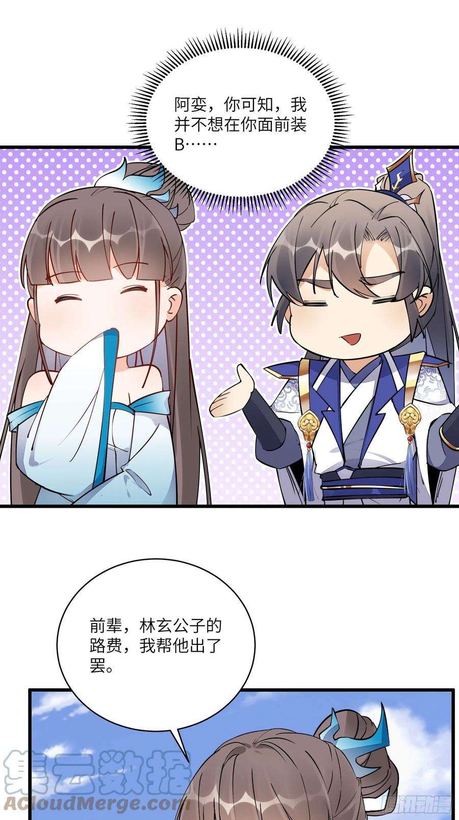 修仙就要傍富婆134话 师尊所赠的资源
