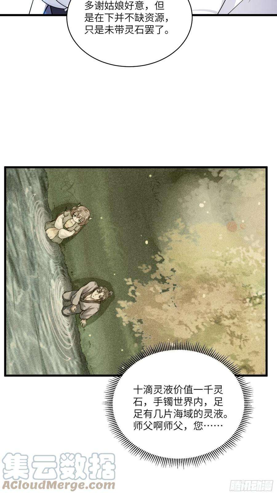 修仙就要傍富婆134话 师尊所赠的资源
