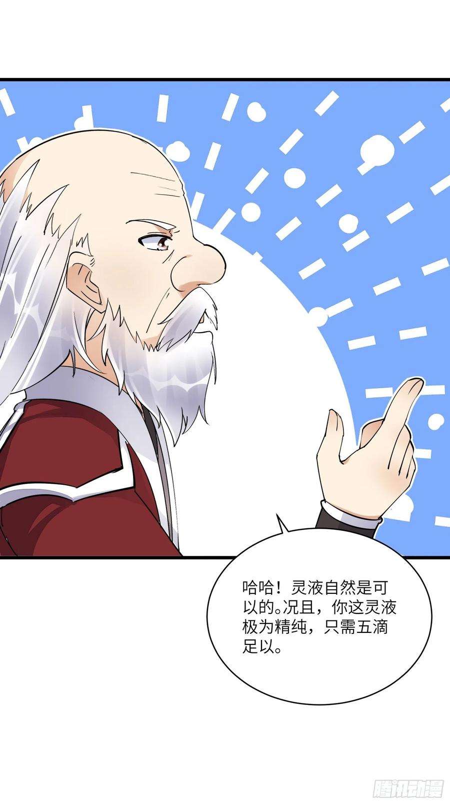 修仙就要傍富婆134话 师尊所赠的资源