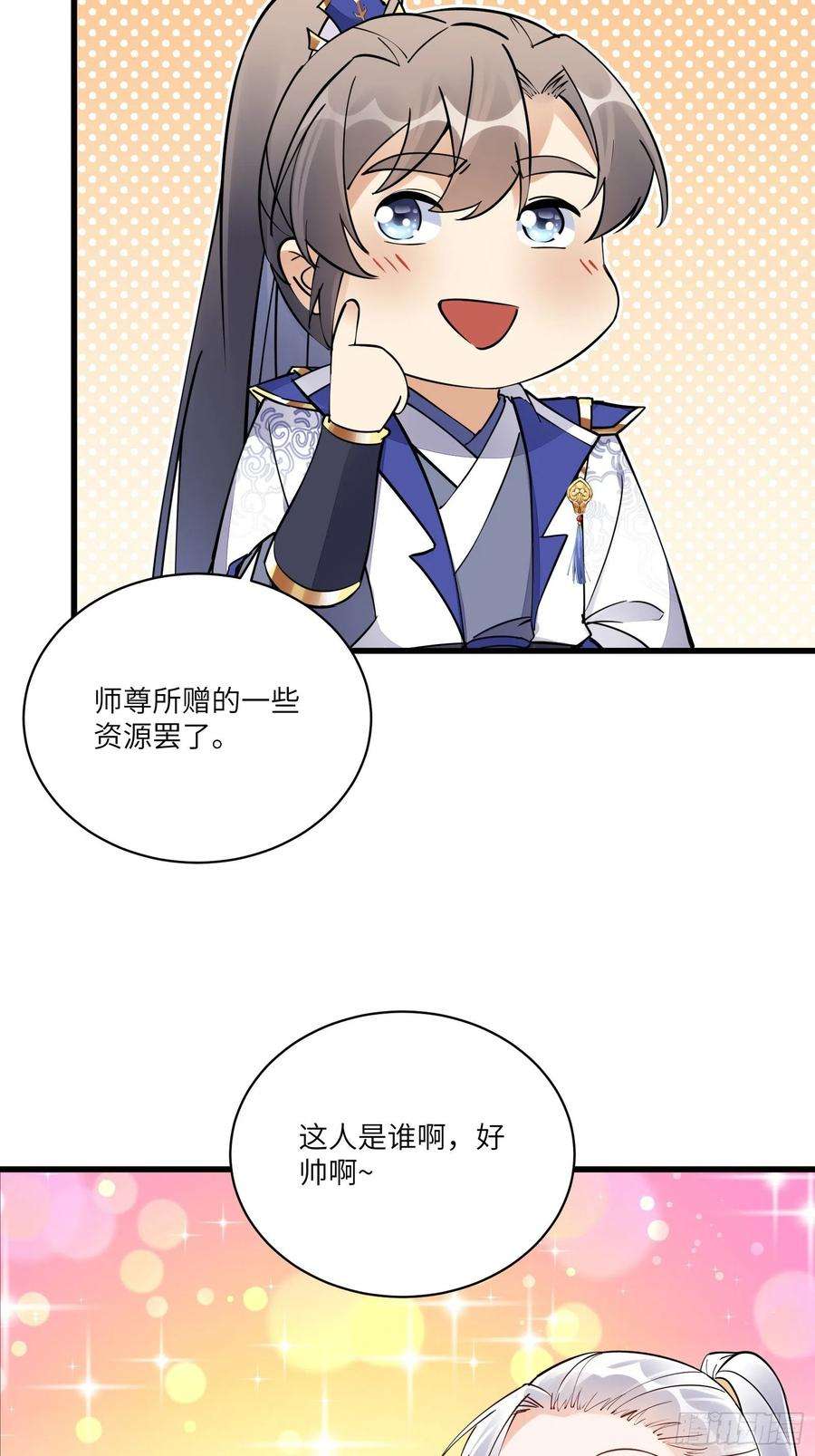 修仙就要傍富婆134话 师尊所赠的资源