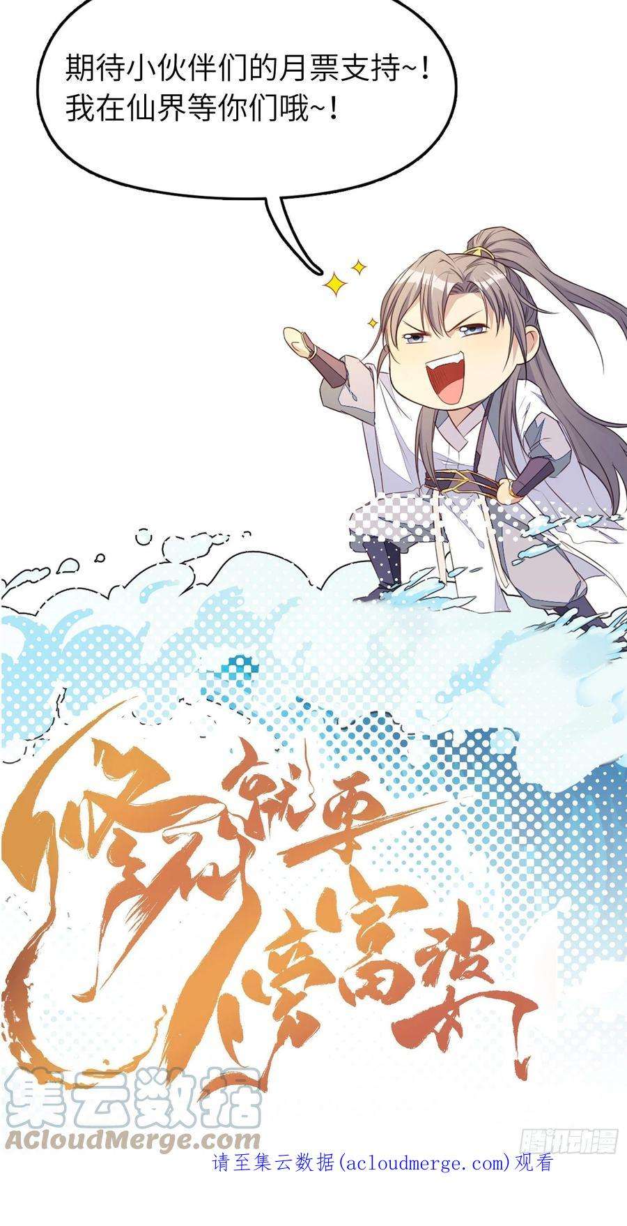 修仙就要傍富婆134话 师尊所赠的资源