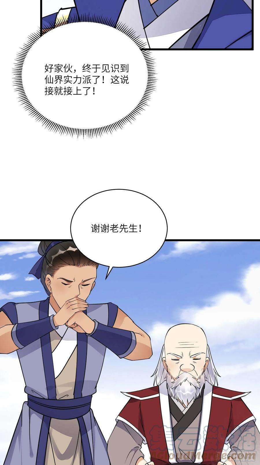 修仙就要傍富婆134话 师尊所赠的资源