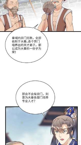 修仙就要傍富婆135话 小伙子，满帅的嘛~