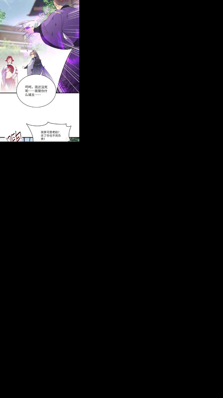 修仙就要傍富婆136话 城主楚如荷
