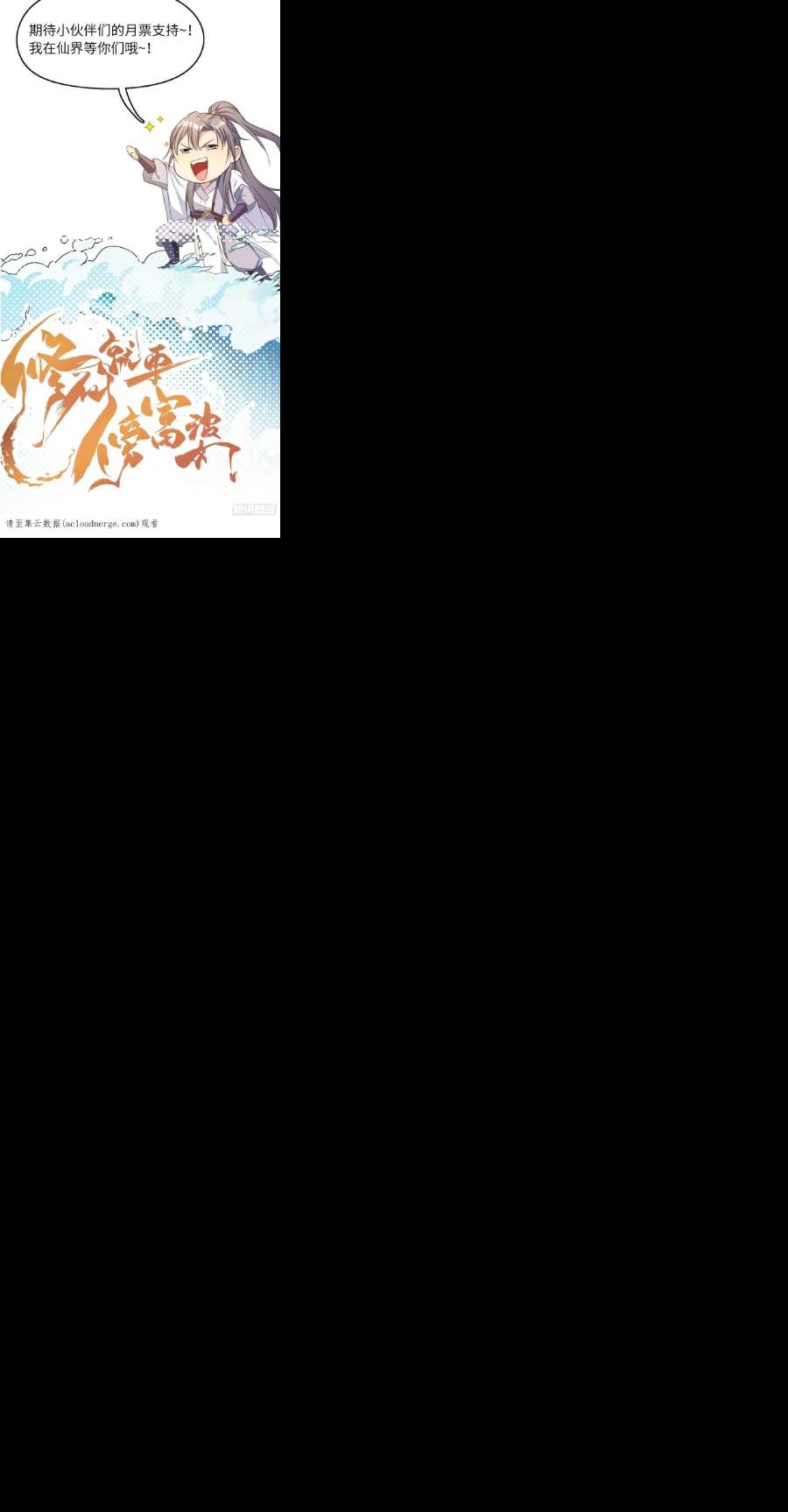 修仙就要傍富婆136话 城主楚如荷