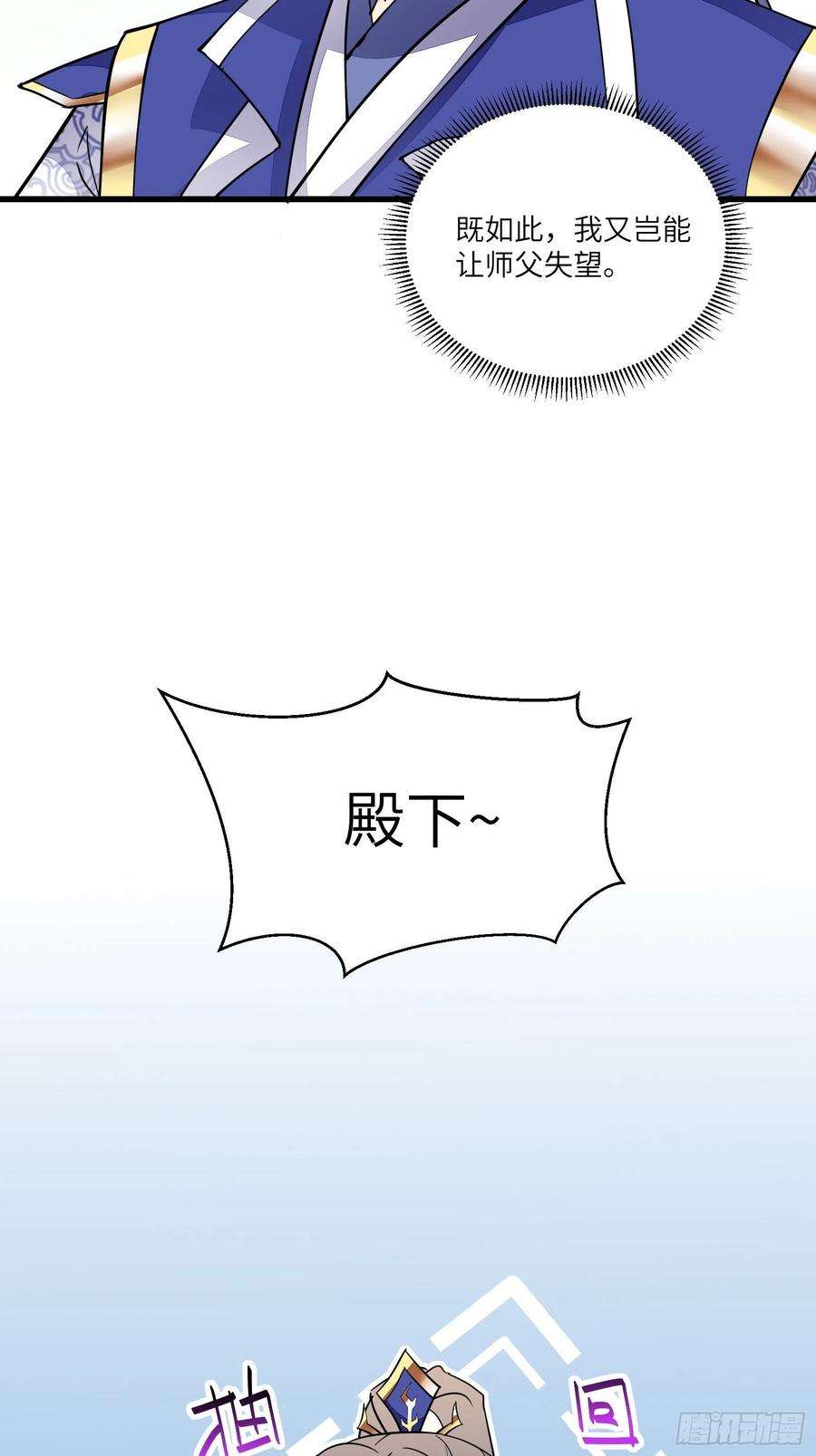 修仙就要傍富婆137话 为官不仁，该杀