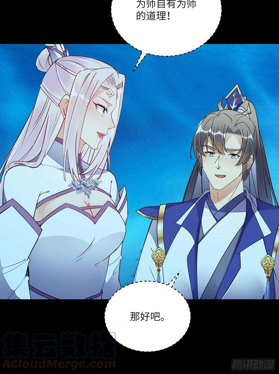 修仙就要傍富婆138话 被盯上了