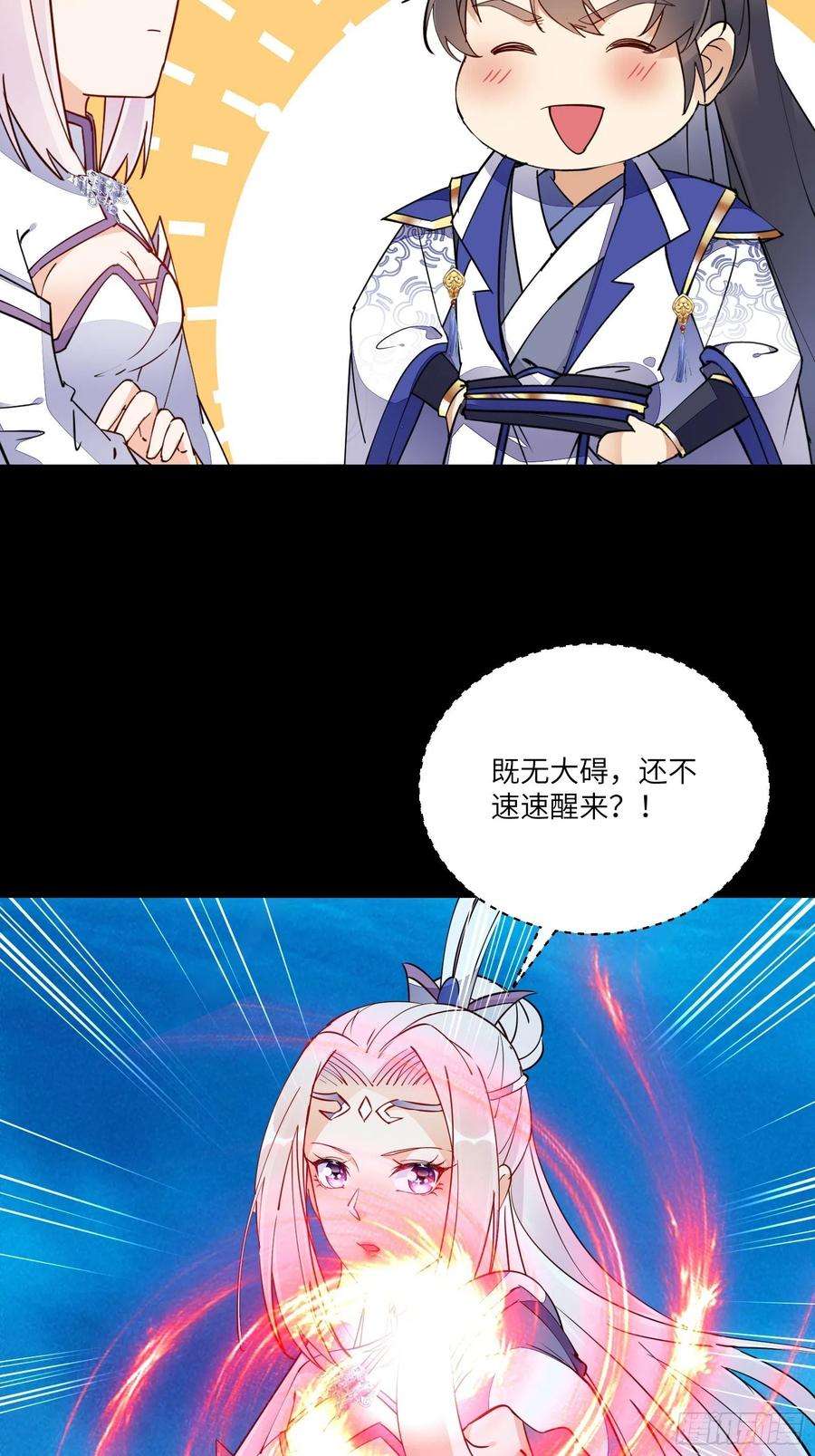 修仙就要傍富婆138话 被盯上了