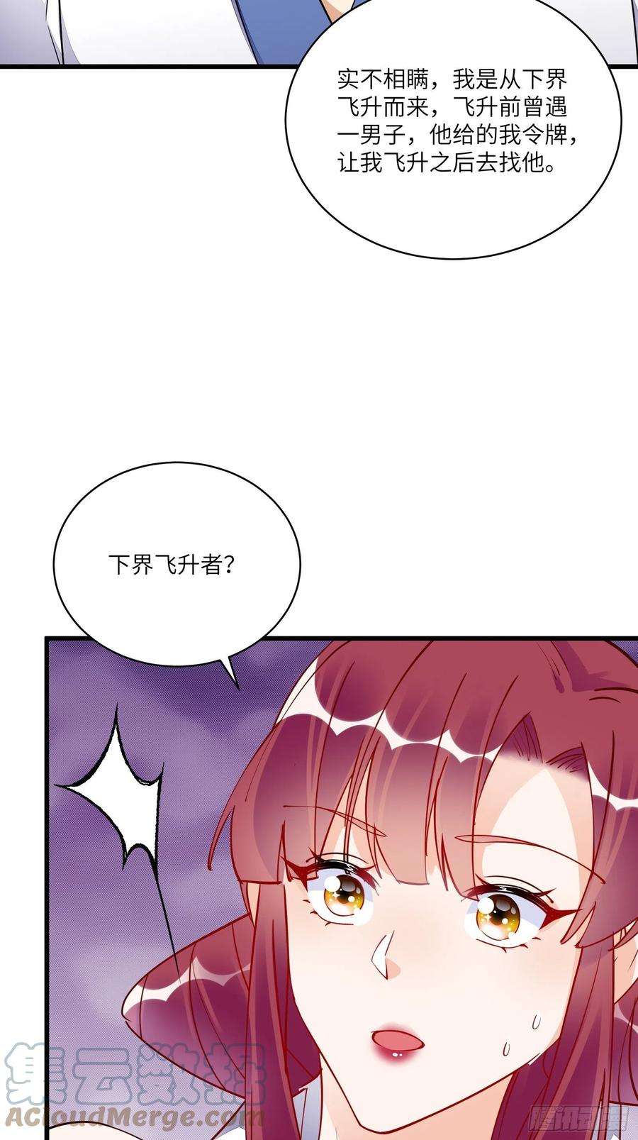 修仙就要傍富婆138话 被盯上了