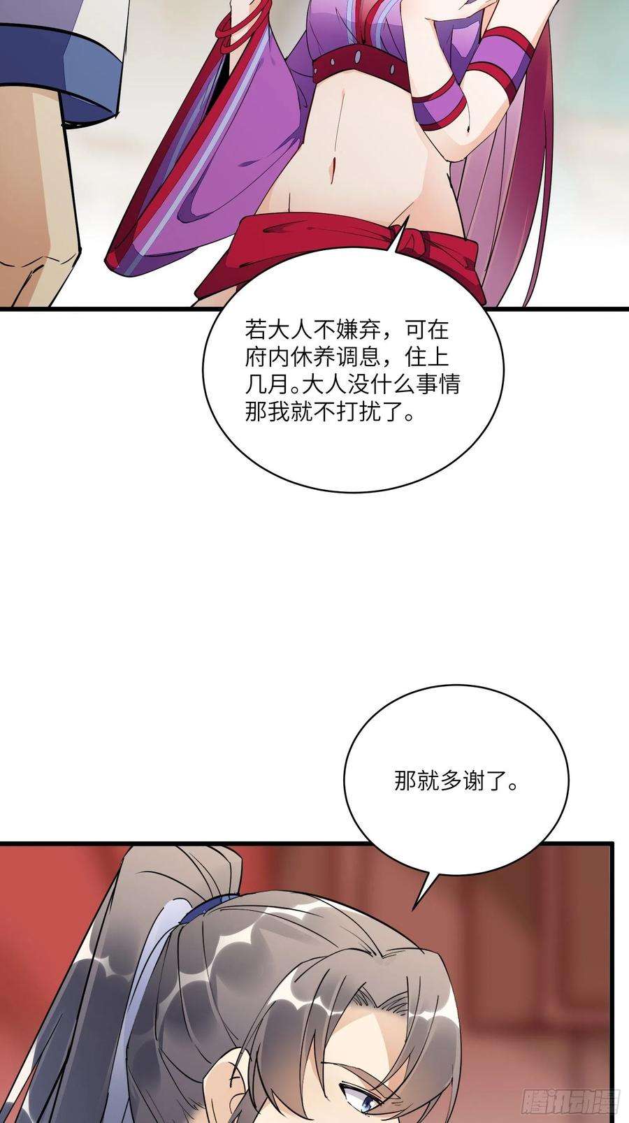 修仙就要傍富婆138话 被盯上了
