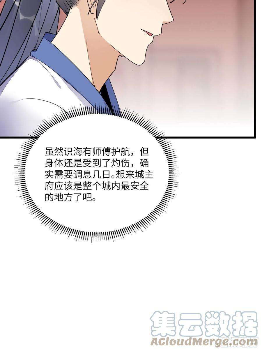 修仙就要傍富婆138话 被盯上了