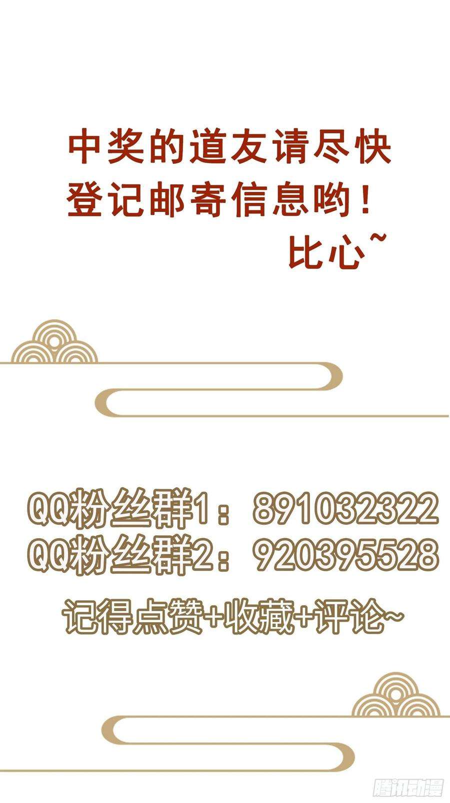 修仙就要傍富婆138话 被盯上了