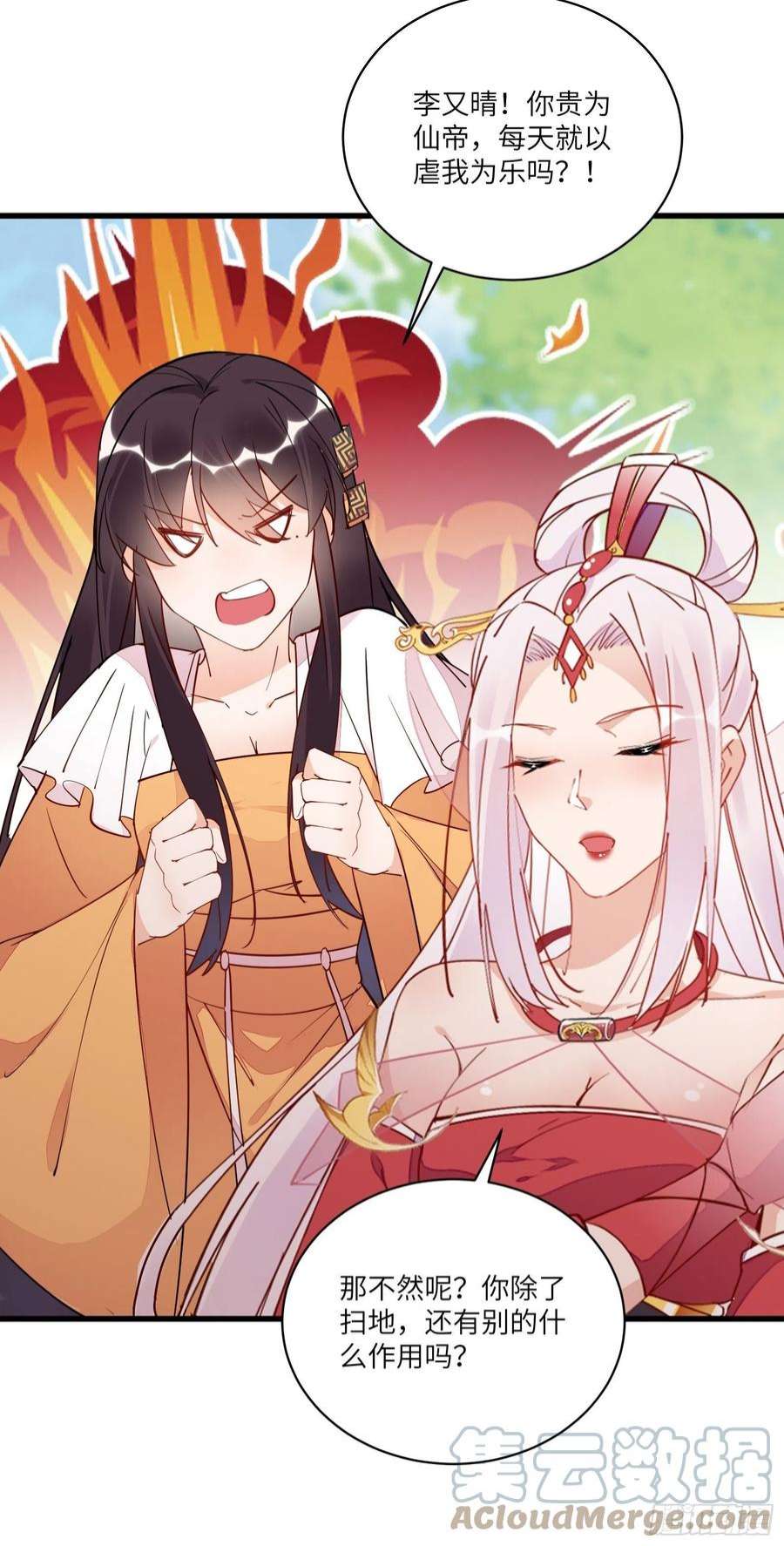 修仙就要傍富婆139话 师傅的日常1