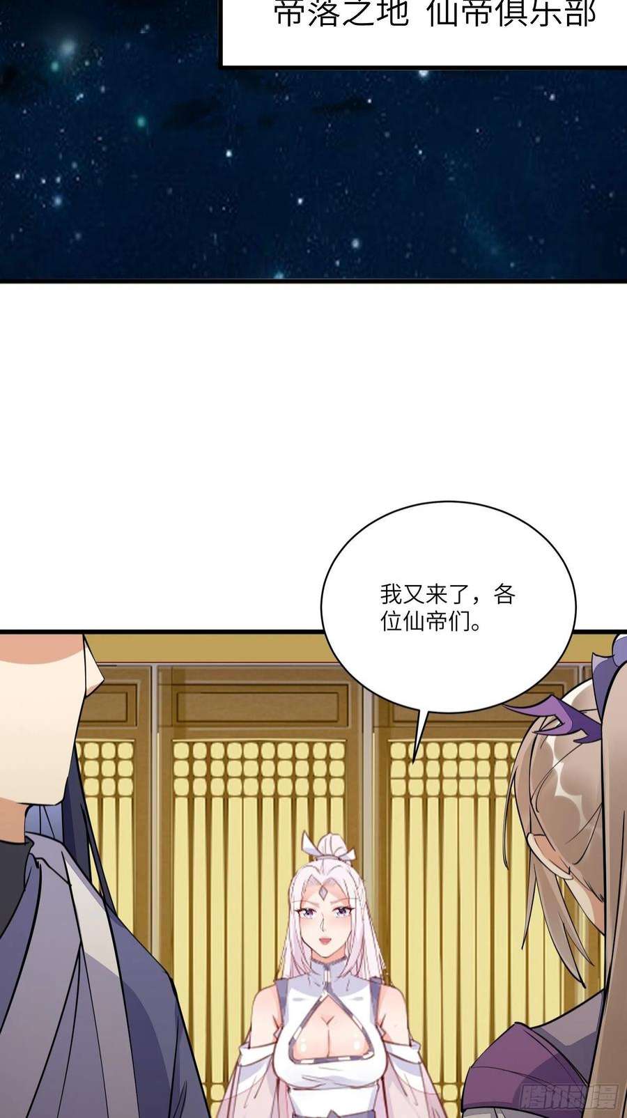 修仙就要傍富婆139话 师傅的日常1