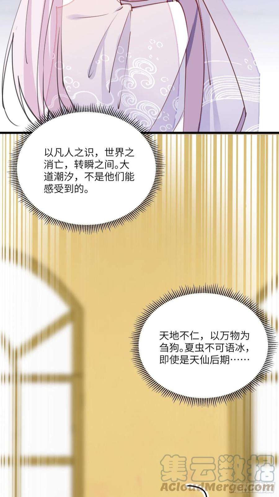 修仙就要傍富婆139话 师傅的日常1
