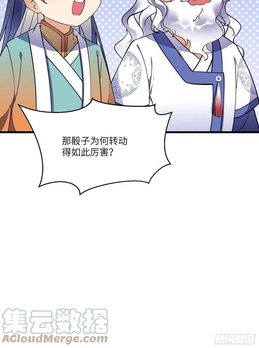 修仙就要傍富婆139话 师傅的日常1