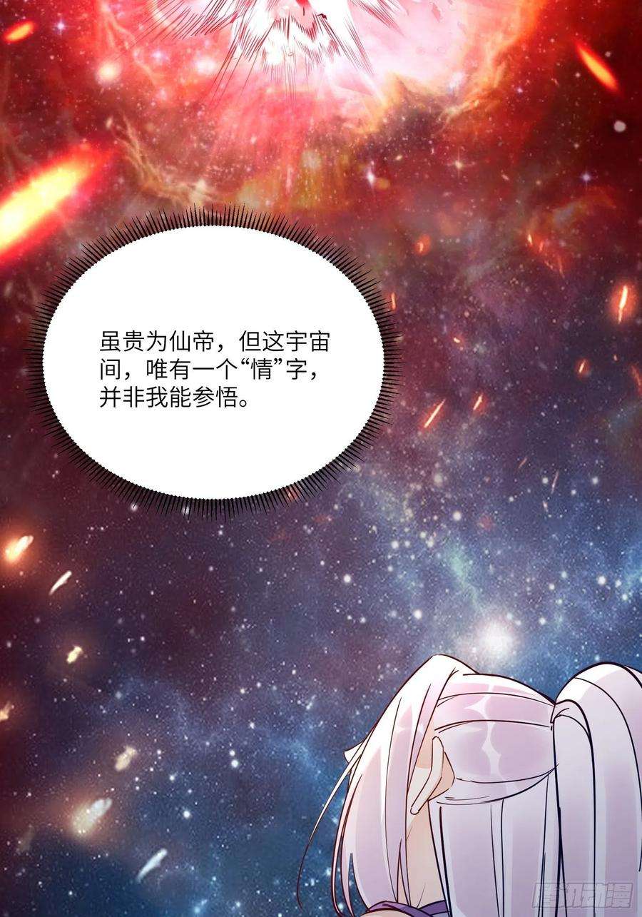 修仙就要傍富婆139话 师傅的日常1