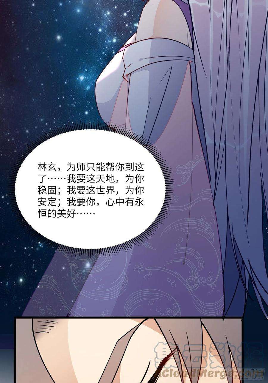 修仙就要傍富婆139话 师傅的日常1