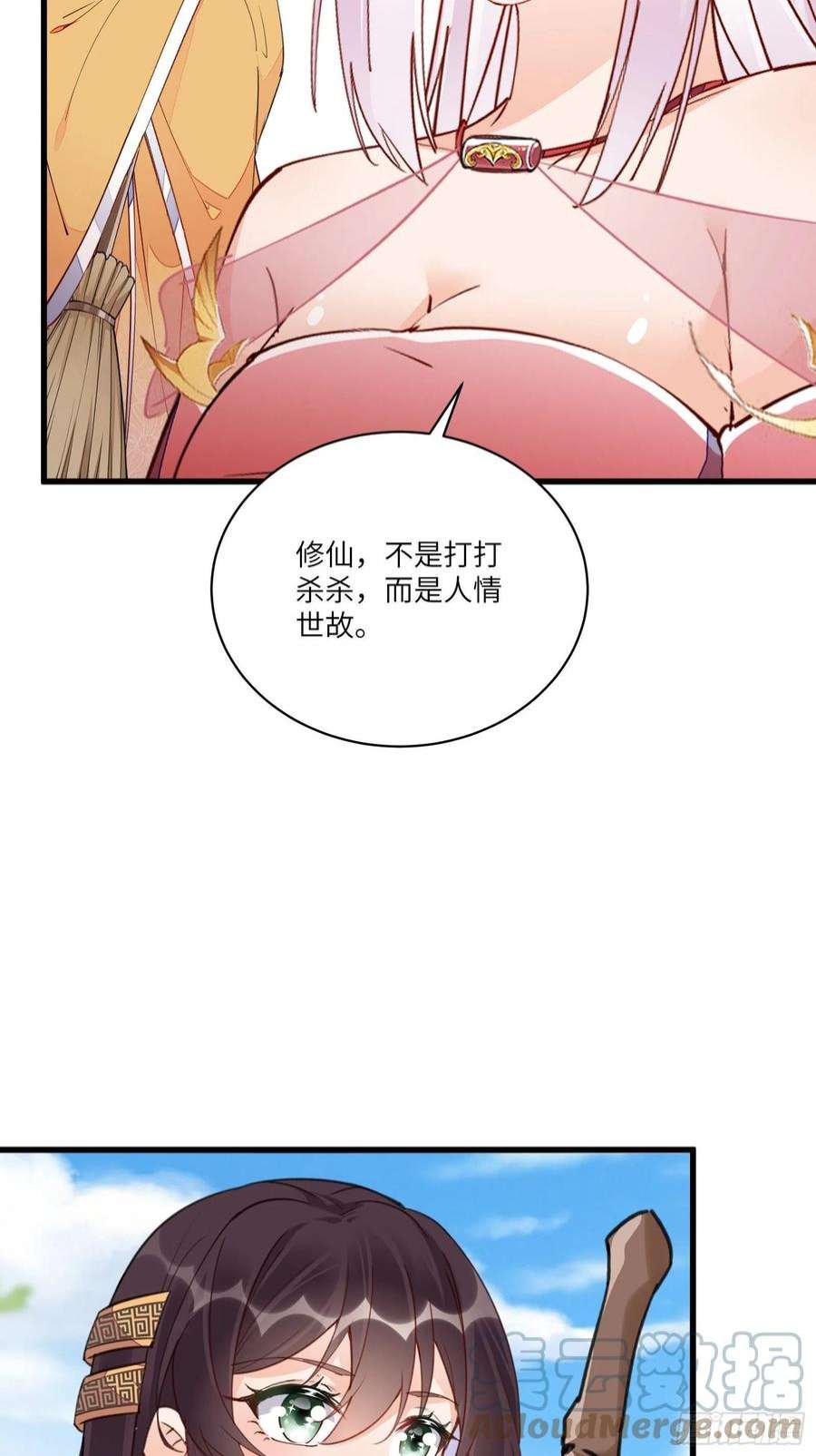 修仙就要傍富婆139话 师傅的日常1