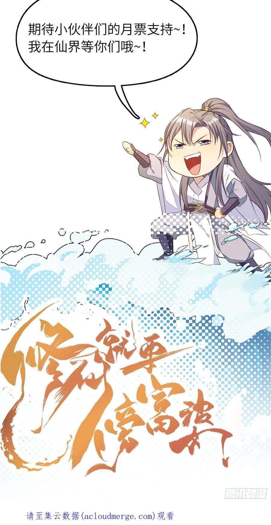 修仙就要傍富婆139话 师傅的日常1