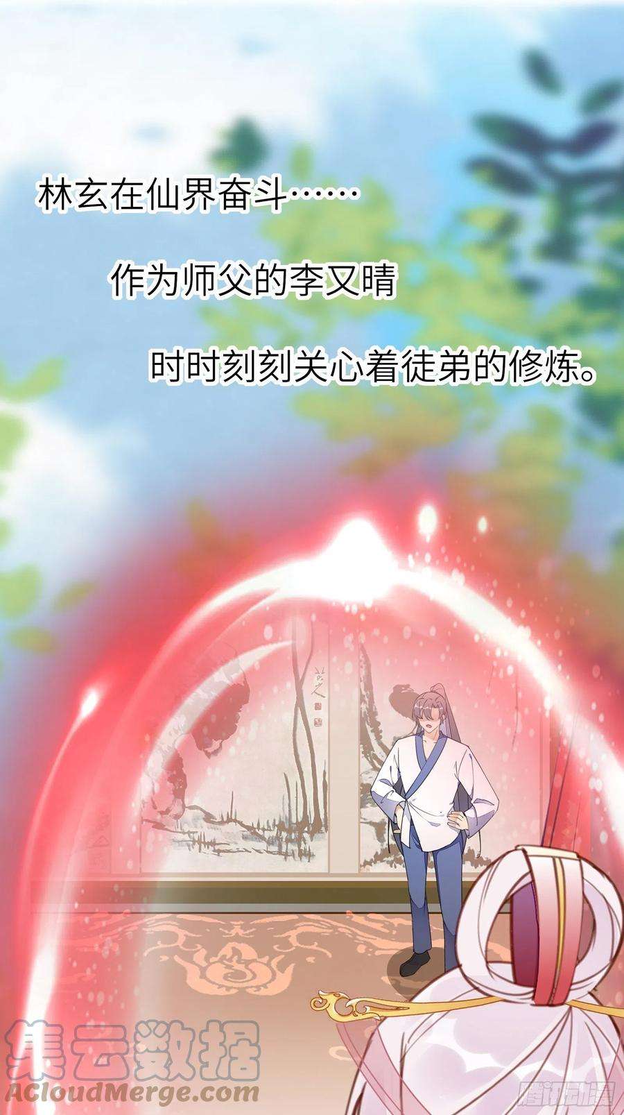 修仙就要傍富婆139话 师傅的日常
