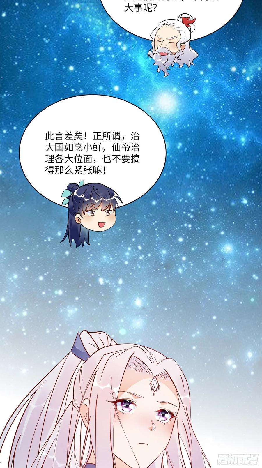 修仙就要傍富婆139话 师傅的日常