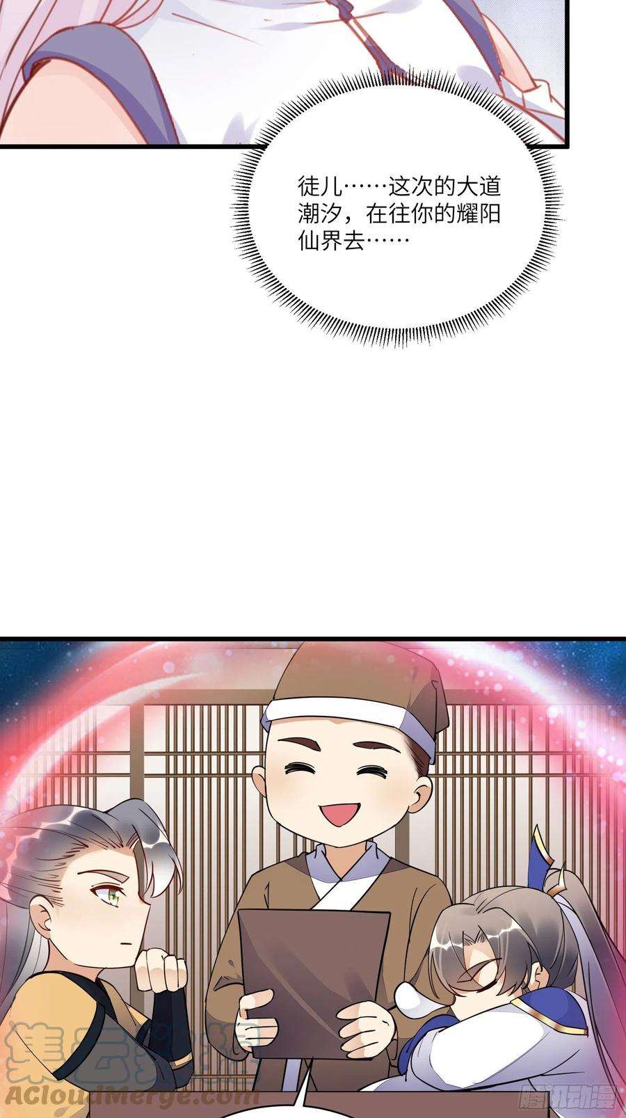 修仙就要傍富婆139话 师傅的日常