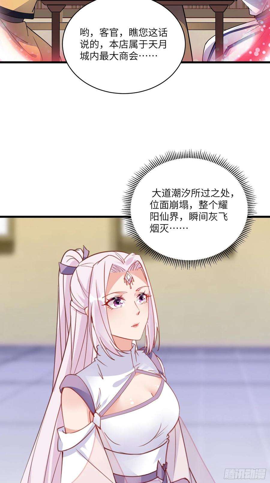 修仙就要傍富婆139话 师傅的日常