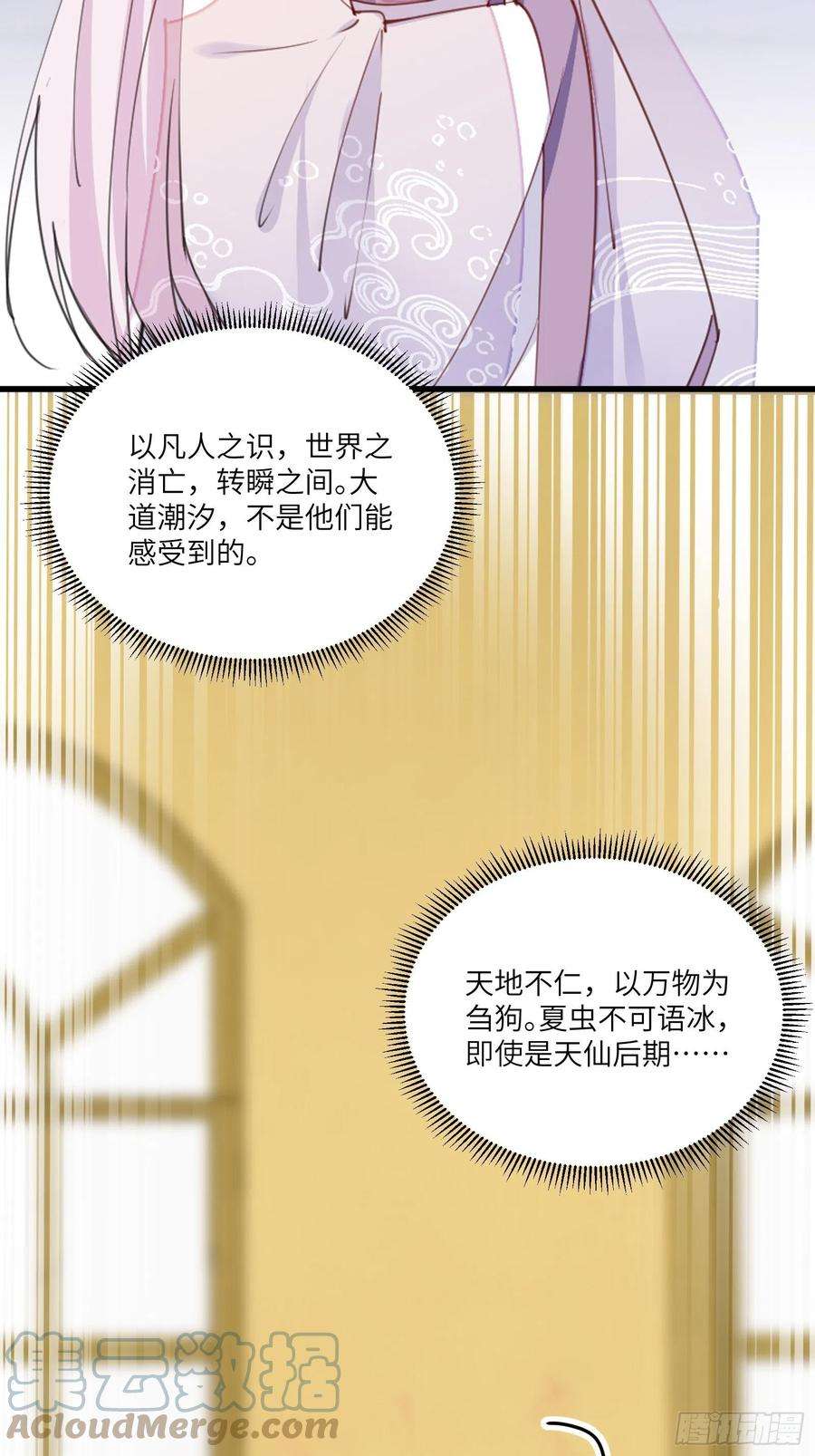 修仙就要傍富婆139话 师傅的日常