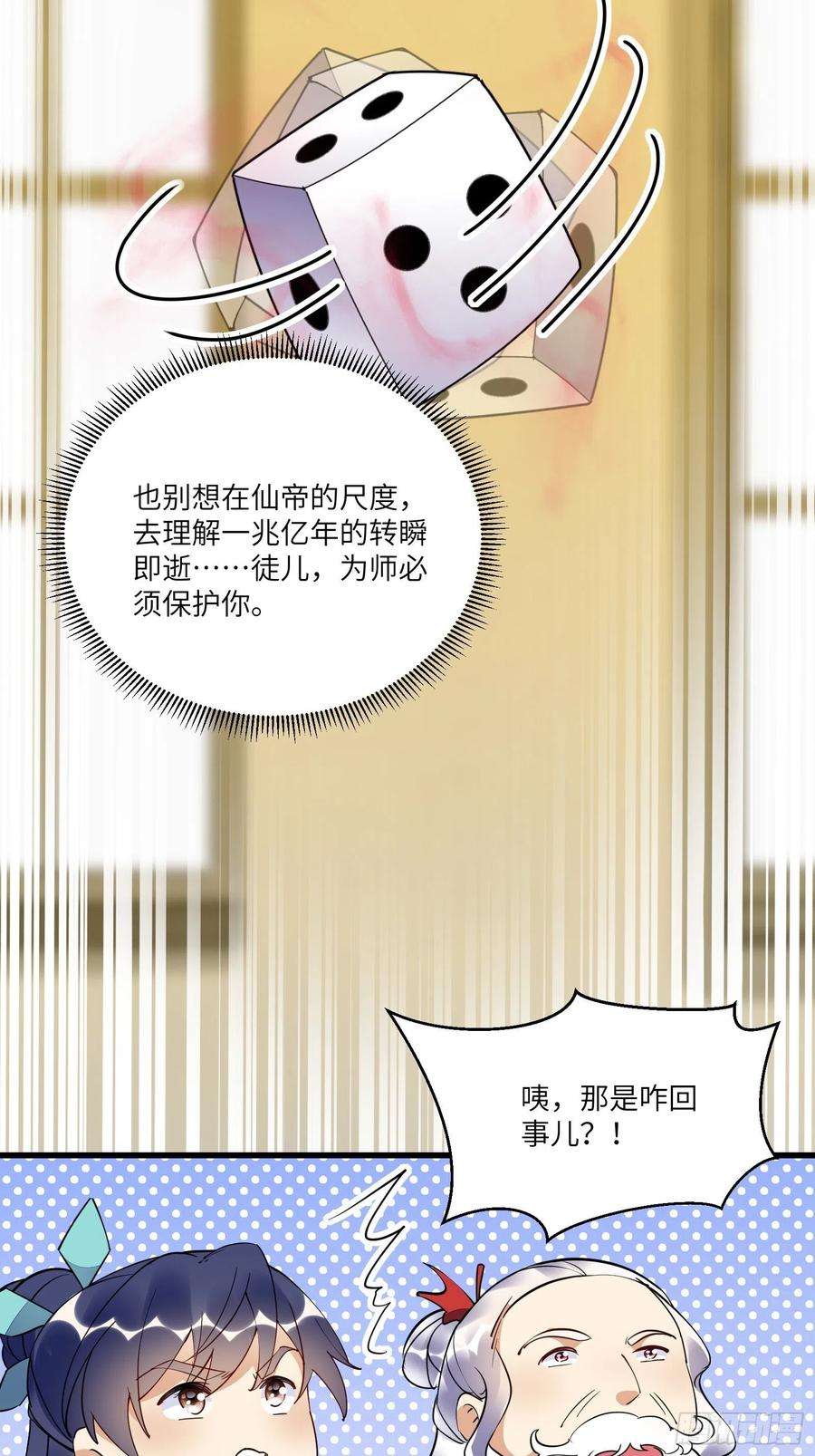 修仙就要傍富婆139话 师傅的日常