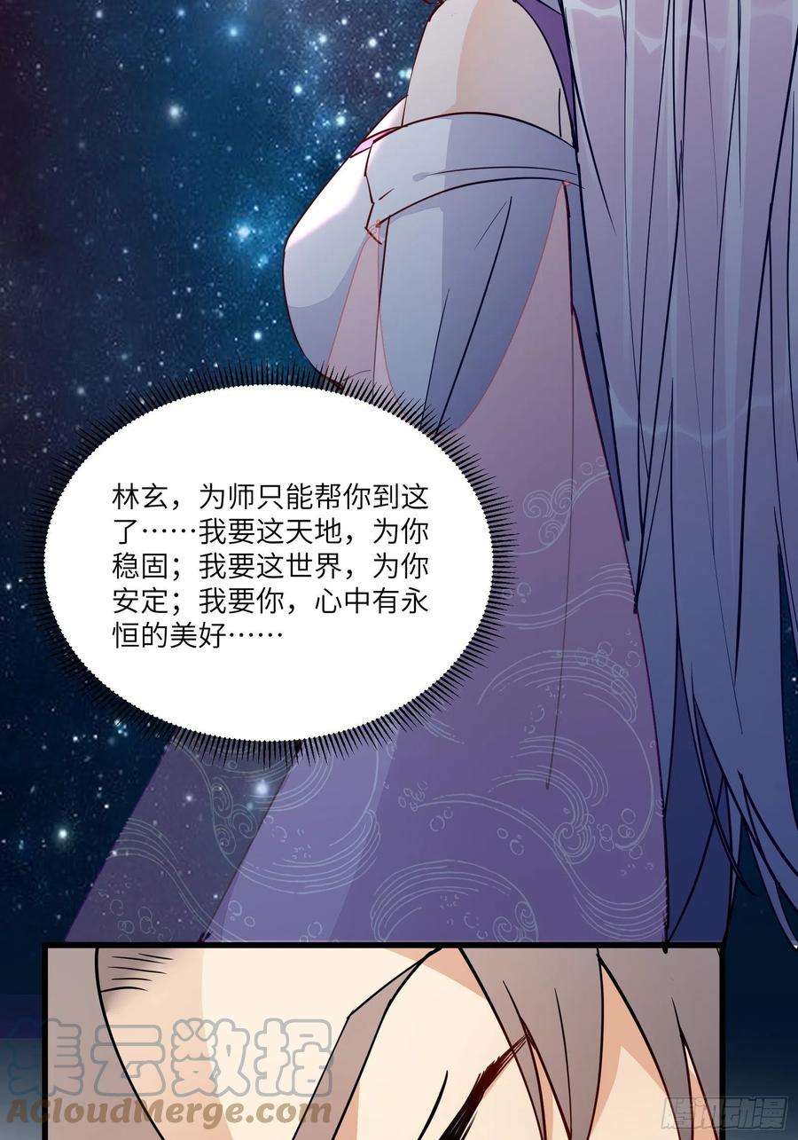 修仙就要傍富婆139话 师傅的日常
