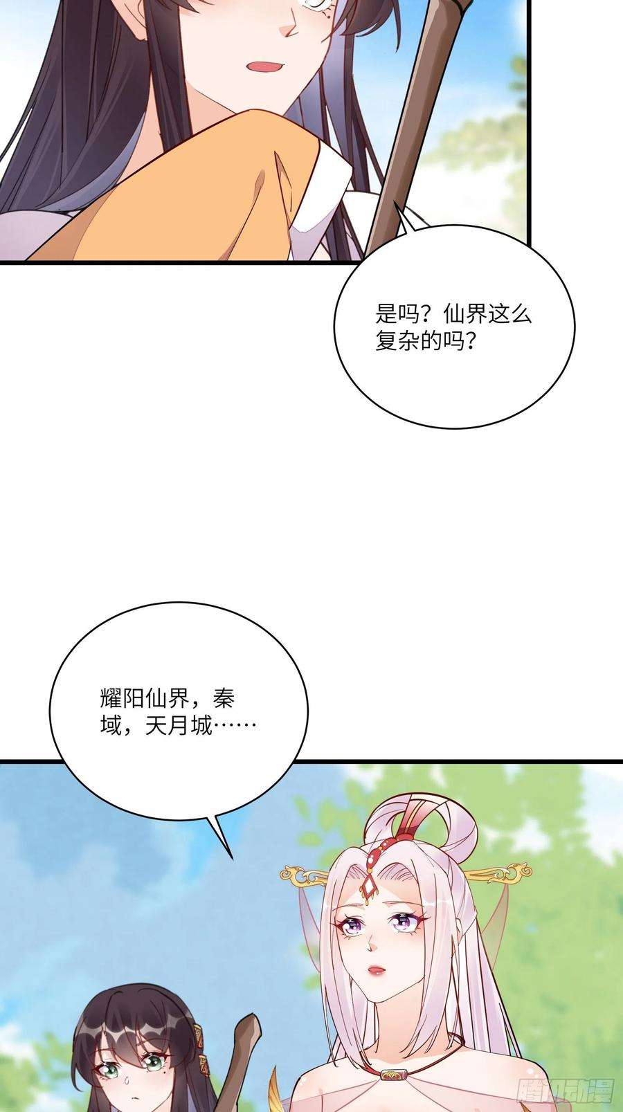 修仙就要傍富婆139话 师傅的日常