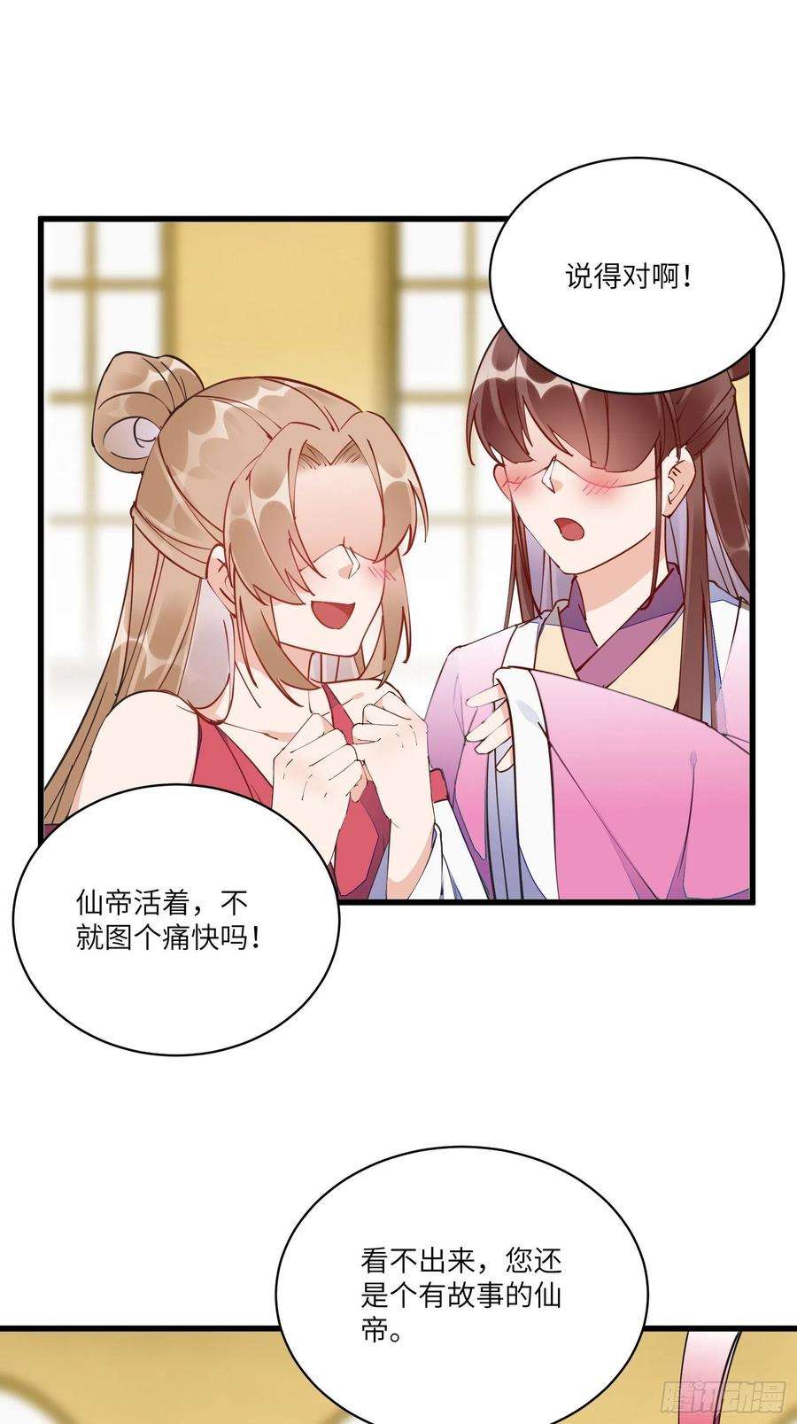 修仙就要傍富婆140话 仙帝俱乐部