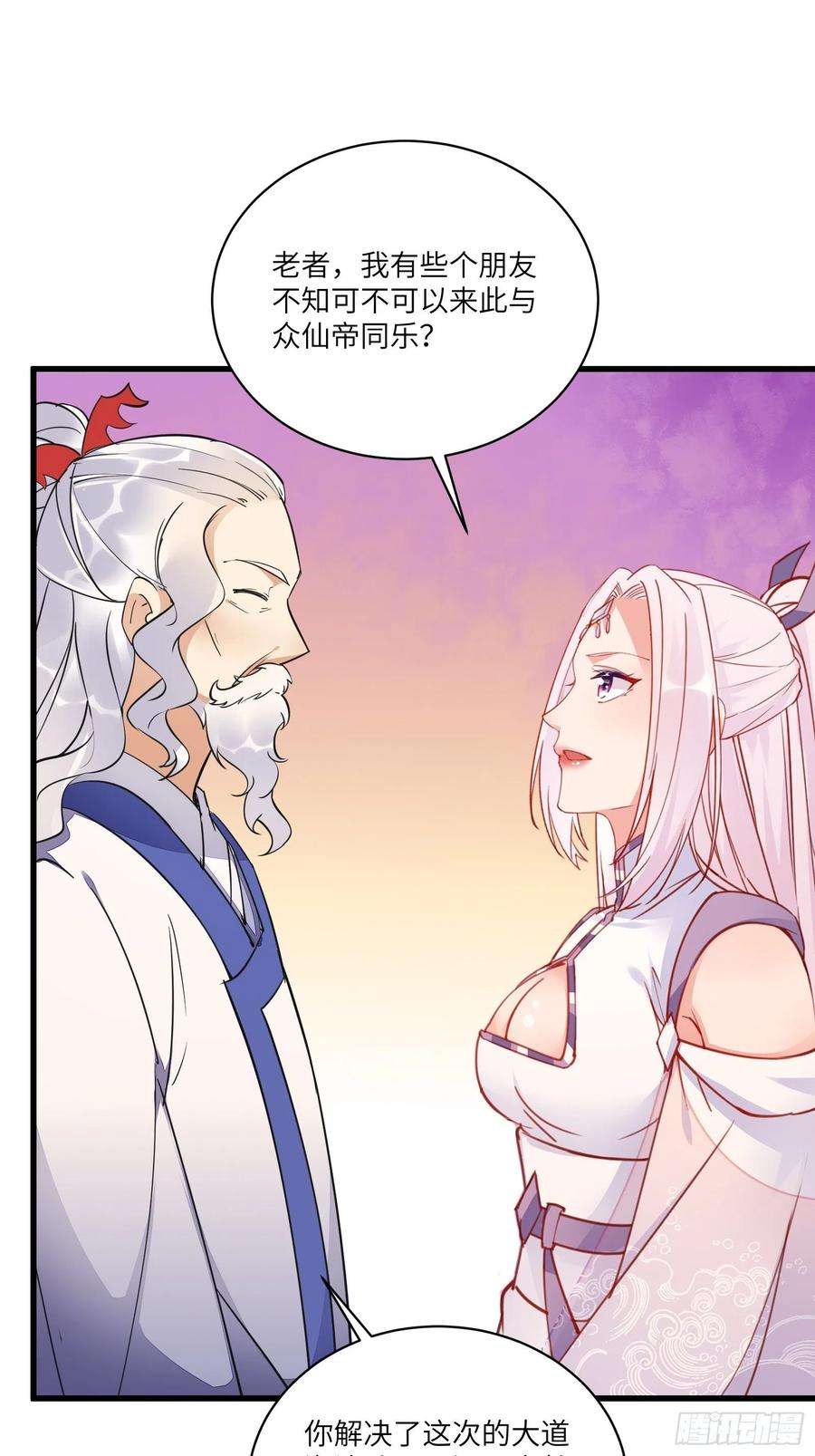 修仙就要傍富婆140话 仙帝俱乐部